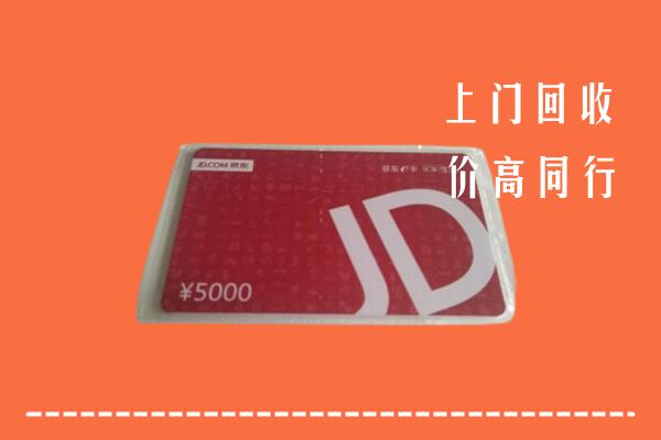 宜宾江安回收京东卡