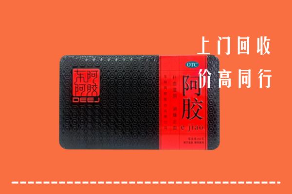 宜宾江安回收阿胶